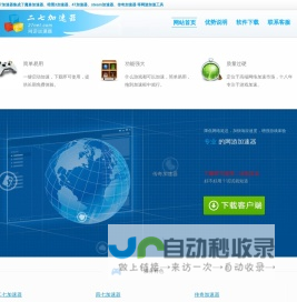27加速器官方网站 游戏27代理客户端下载,传奇代理,传奇加速器免费试用,魔兽世界加速器,台服代理,免费网游加速器,47代理