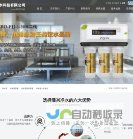 深圳潘兴净水科技有限公司