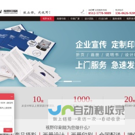 画册印刷_宣传册印刷_企业宣传册_画册设计_说明书印刷_印刷厂-视野印刷