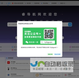 睿导航网(睿哥哥的收藏夹)-高品质的综合型网站导航-RUII6.COM