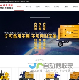 移动防汛泵车|移动照明灯塔|防汛抢险发电机组-上海悍莎实业有限公司