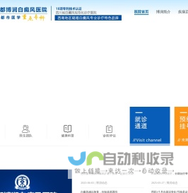 成都白癜风专科医院-成都白癜风治疗方法|费用-成都白癜风医院哪家好-成都博润白癜风医院
