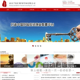 南京注册公司_南京工商代理_会计代账_南京财务公司
