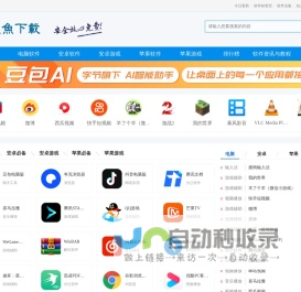 墨鱼下载站 - 安全高速、放心免费！提供PC、安卓、苹果热门软件及游戏下载