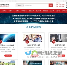 企业内训-管理培训-管理咨询-企业管理咨询网