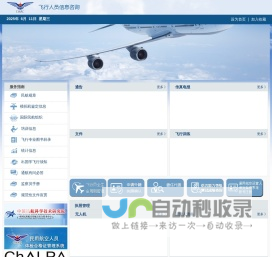 飞行人员信息咨询