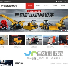 济宁宜迅机械有限公司-小型路面机械领导者