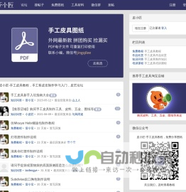 皮小匠 - 手工皮具教程，手工客皮友制作学习入门，皮艺论坛