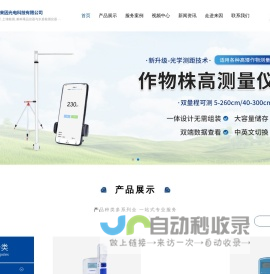 叶面积仪,叶面积测定仪,植被覆盖度测量仪,株高测量仪-山东来因光电科技有限公司