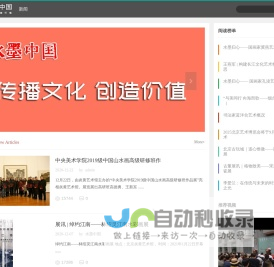 水墨网 -  中国传统文化艺术门户