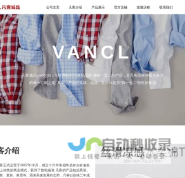 vancl凡客