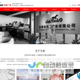 东莞画册设计公司_企业标志设计制作_品牌LOGO设计-天娇广告公司