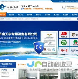 中药细胞破壁机，细胞破壁粉碎机，济南天宇专用设备有限公司【荐】