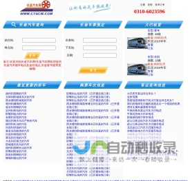 长途汽车网,大巴租赁,汽车时刻表查询,长途汽车随车电话查询-车恭卒长途汽车网