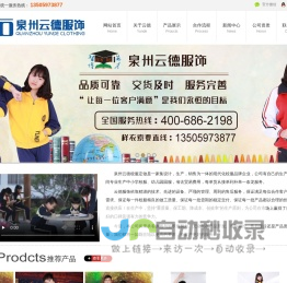 校服定做|泉州校服定做|校服加工厂|校服定制|中小学生校服定做|定做校服-泉州市云德服饰有限公司