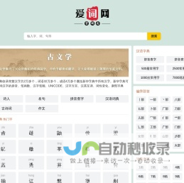 爱词网