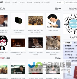 DIY斗图表情_gif在线制作_梗图制作_动图在线制作_表情下载_图片下载_我的图片分享 - www.diydoutu.com