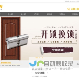 济南上门开锁_济南修锁换锁 - 济南24小时开锁公司-即刻开