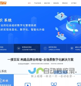 一搜百应-数字化营销服务平台-系统定制开发源码交付