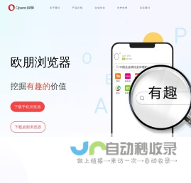 欧朋Opera手机浏览器官方网站|手机浏览器下载|安卓手机浏览器下载|智能手机浏览器免费下载|欧朋浏览器下载|欧朋流量宝下载|Opera桌面浏览器下载|PC浏览器下载|苹果浏览器下载