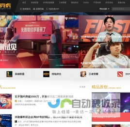 电竞虎-最前线、最娱乐的电竞游戏门户