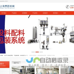 气流粉碎机_正压气力输送系统_反应釜固体投料器_真空输送机-粉体机械厂家