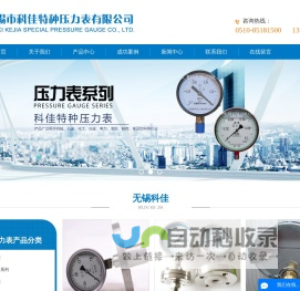 压力表厂_不锈钢耐震压力表_不锈钢隔膜压力表-无锡市科佳特种压力表有限公司