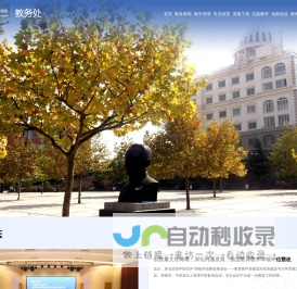 青岛滨海学院教务处