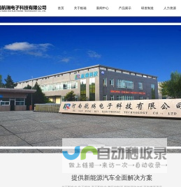 河南航瑞电子科技有限公司专注新能源汽车配件生产