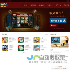 波克游戏官方网站，休闲棋牌中心、波克捕鱼斗地主麻将免费下载