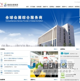 欢迎进入振威国际展览有限公司网站