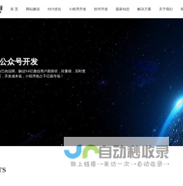 珠海网站建设_珠海做网站设计_网站开发_小程序开发_APP开发_珠海网络公司