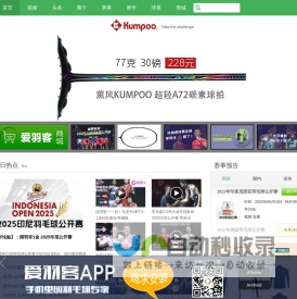 爱羽客 - 中国新锐的羽毛球网站