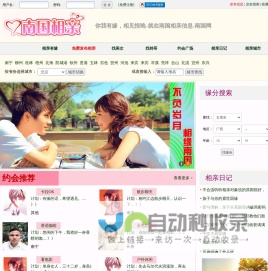 南国相亲网-免费相亲交友网站，南国网缘分天空 -  www.ng566.com