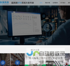 RFID物资管理系统-RFID系统|RFID固定资产管理系统|RFID生产管理软件 [深圳市深坂科技有限公司]-超高频RFID系统方案专家