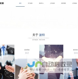 重庆波特无损检测技术有限公司