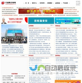 聚合物网:高分子、高分子材料、高分子科学、塑料、橡胶、纤维、复合材料、涂料、油墨、助剂、胶粘剂, 原料/设备/技术/制品, 分析测试仪器
