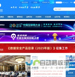 中国互联网协会