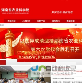 湖南省农业科学院