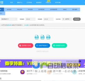 图片压缩在线处理（jpg、gif、png）无损压缩90%-制作图