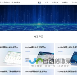 丰石科技 - 专业的移动大数据服务商