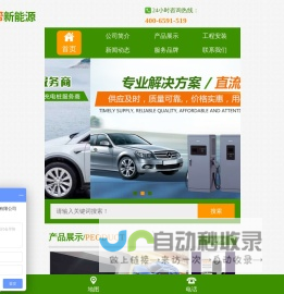 湖南安桩帮新能源技术有限公司_交流充电桩|直流充电桩|各系列汽车电桩安装