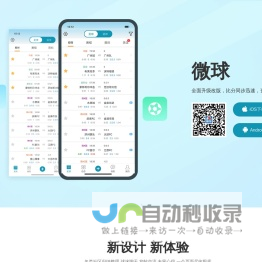 微球-体育比分直播推荐平台,足球篮球赛事分析,资讯预测