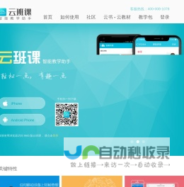 云班课 - 智能教学助手