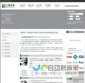 上海永晟国际贸易有限公司-优质INA轴承,FAG轴承,SKF轴承贸易商