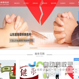 济南婚姻_山东离婚案_济南离婚案-山东居高律师事务所