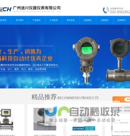 电磁流量计,蒸汽流量计-广州迪川仪器仪表有限公司