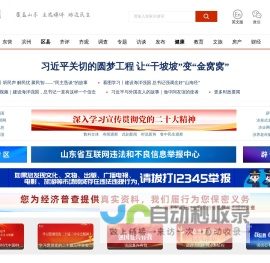 鲁中网