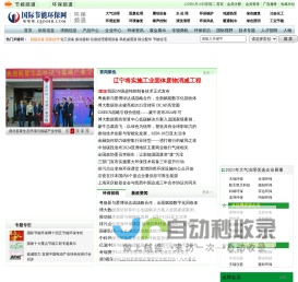 国际节能环保网-环保频道