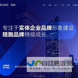 标派视觉,深圳品牌VI设计公司,微型VI设计,logo商标设计,品牌形象VI升级,画册设计,PPT设计,包装设计,海报设计,网站建设,外贸独立站,摄影视频,展台设计搭建-微型VI设计-深圳市标派视觉品牌设计有限公司